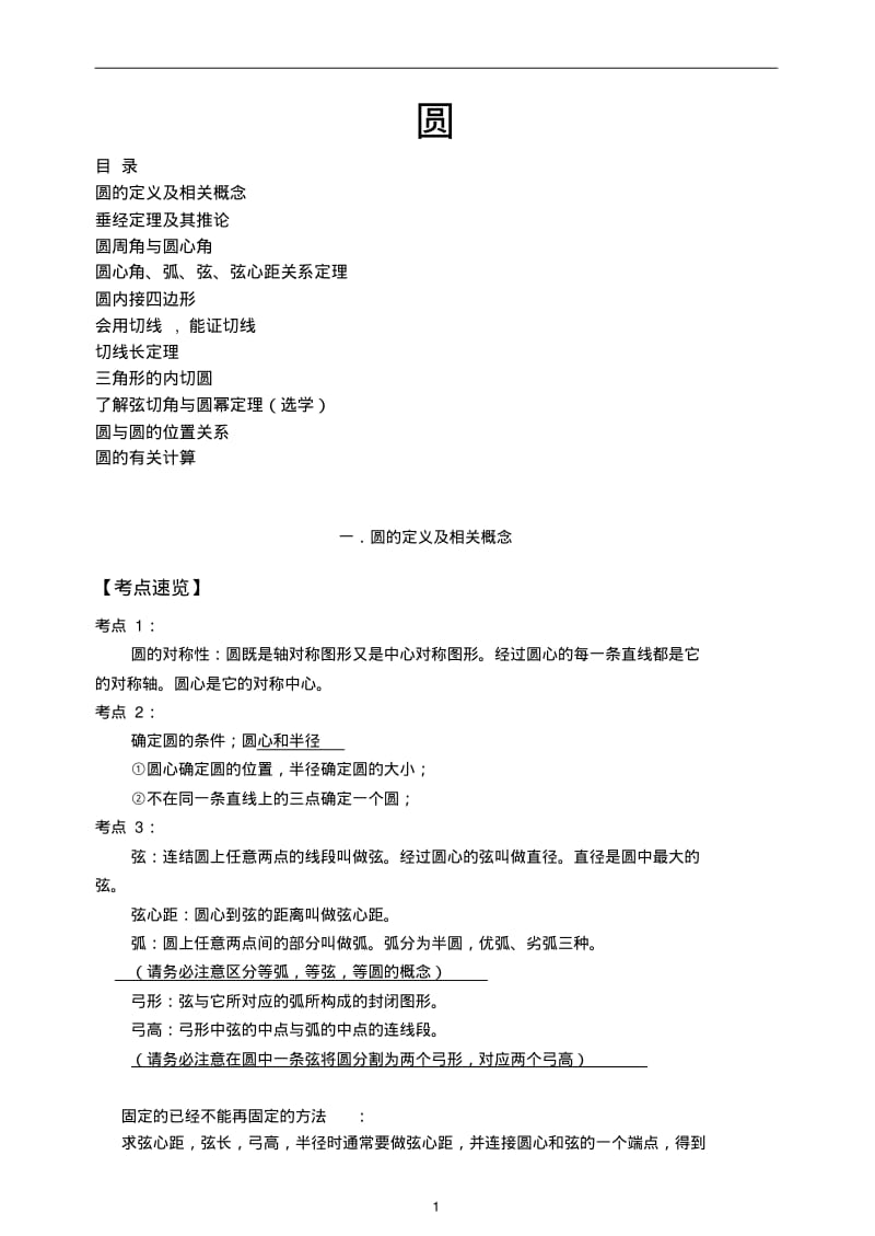 初三数学圆的经典讲义.pdf_第1页