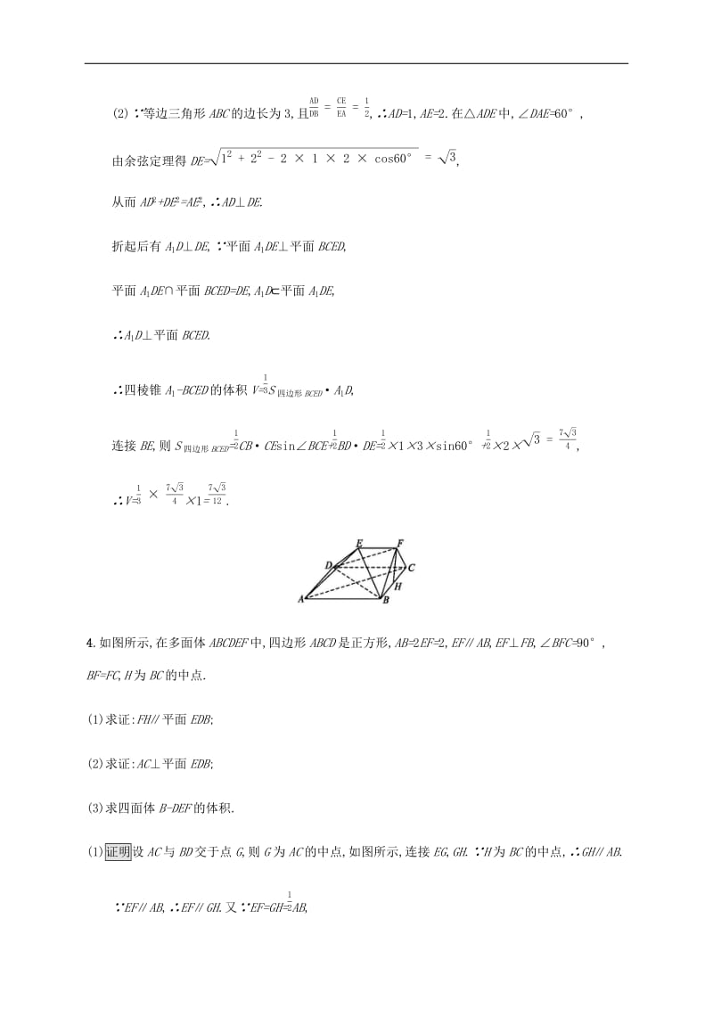 通用版2020版高考数学大二轮复习大题专项练三立体几何(001).docx_第3页