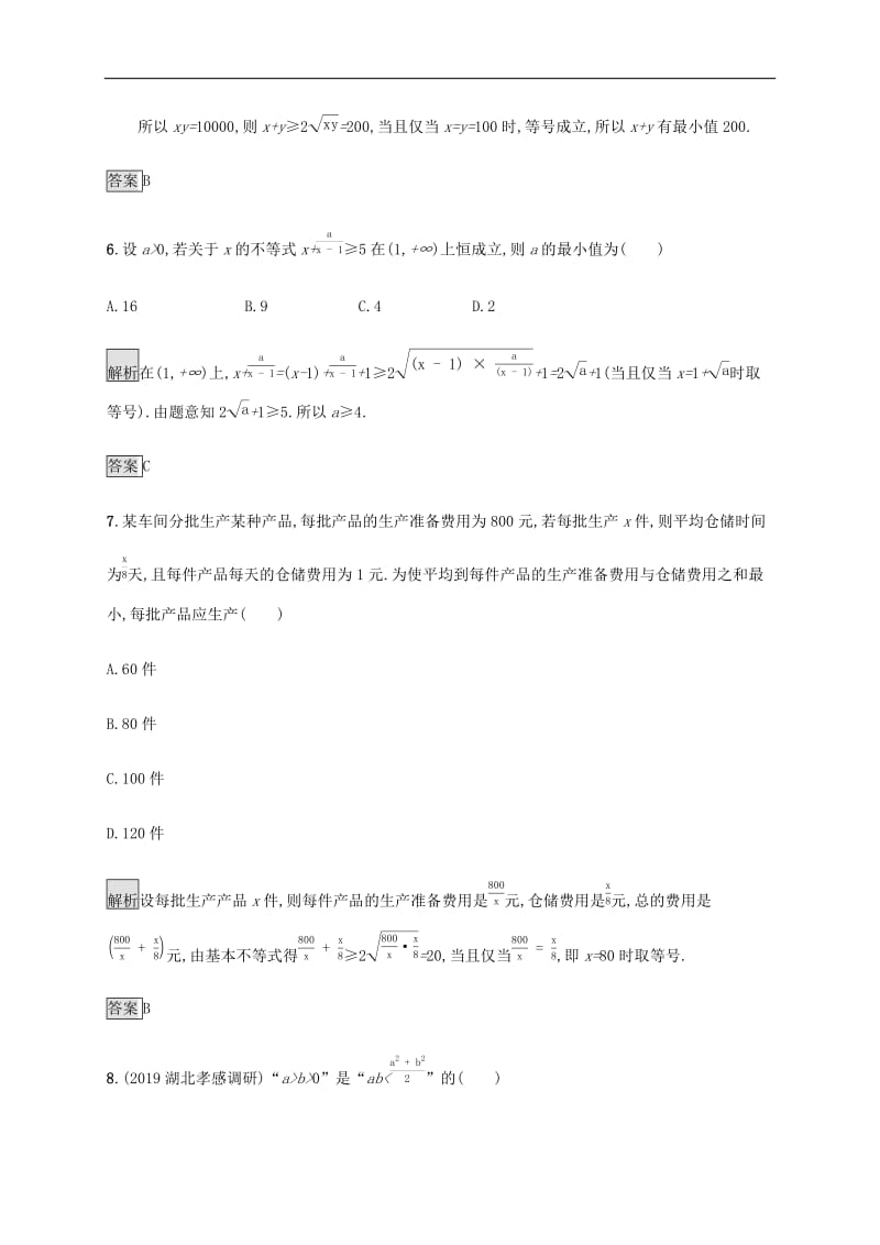 通用版2020版高考数学大二轮复习能力升级练三不等式理.docx_第3页