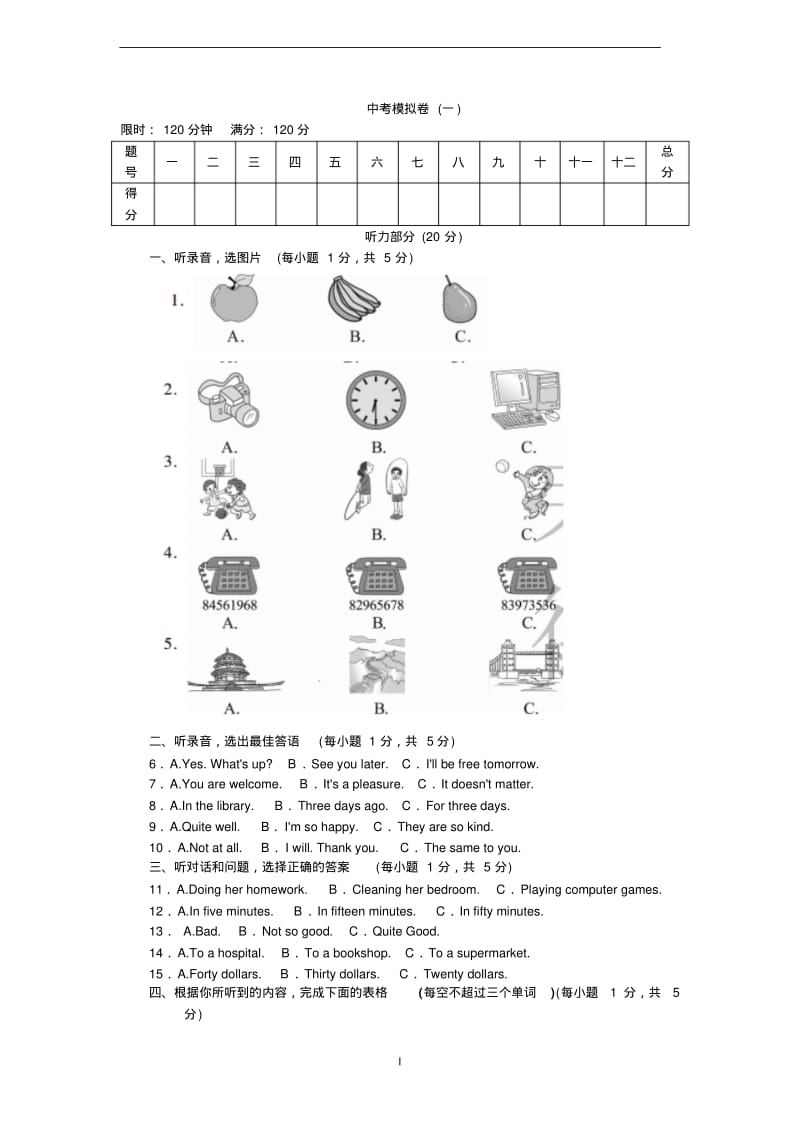 人教版九年级英语中考试卷及答案.pdf_第1页