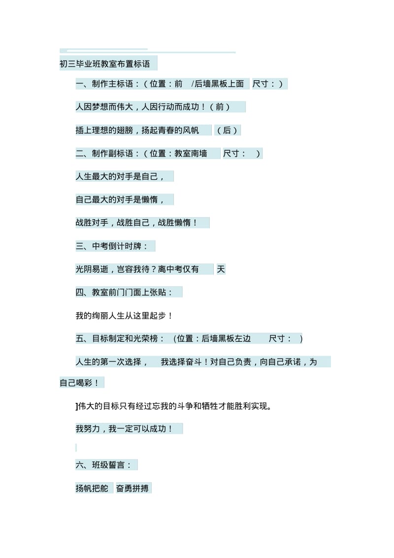 初三毕业班教室布置标语..pdf_第1页