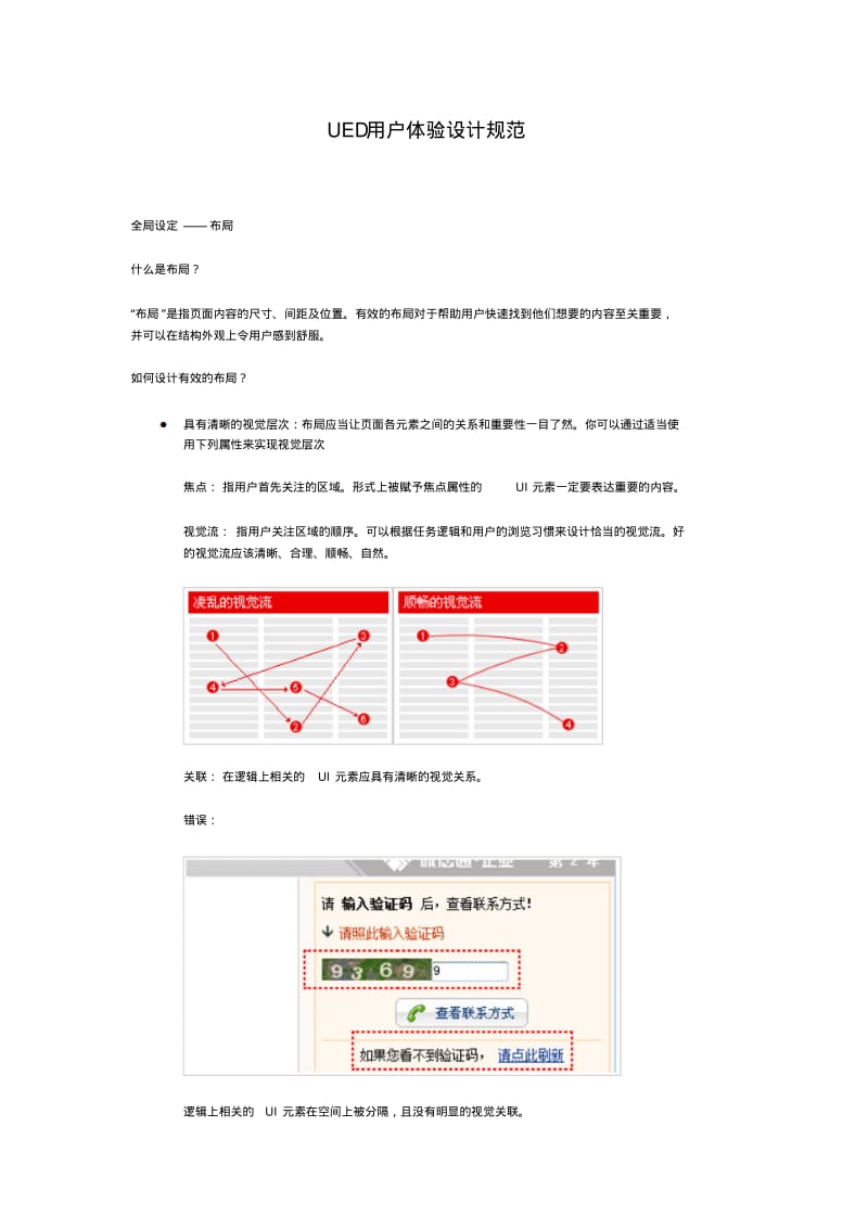 UED用户体验设计规范解读.pdf_第1页