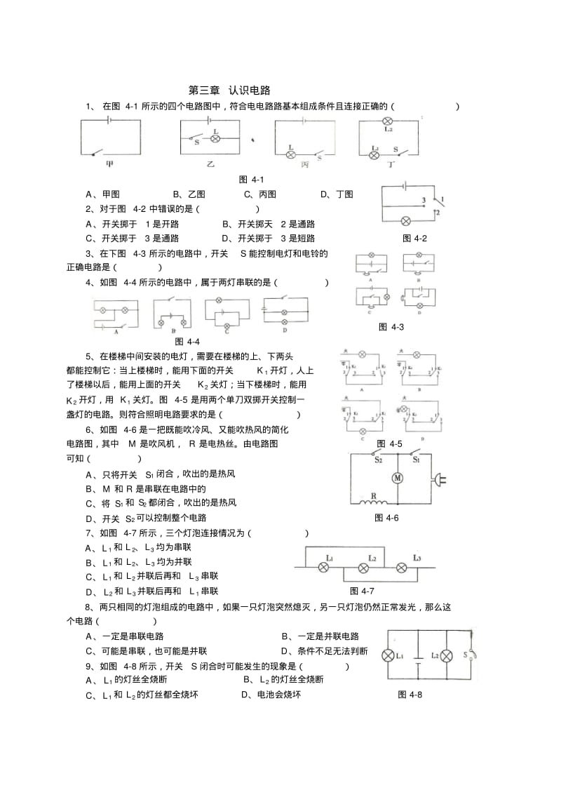 初中物理九年级《第三章-认识电路》单元测试卷及答案..pdf_第1页