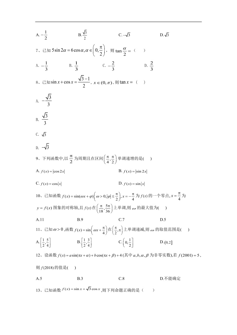 2020届高考数学（文）二轮考点专训卷：（4）三角函数 Word版含答案.doc_第2页