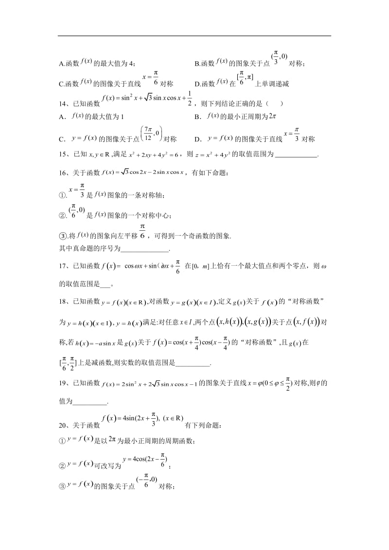 2020届高考数学（文）二轮考点专训卷：（4）三角函数 Word版含答案.doc_第3页