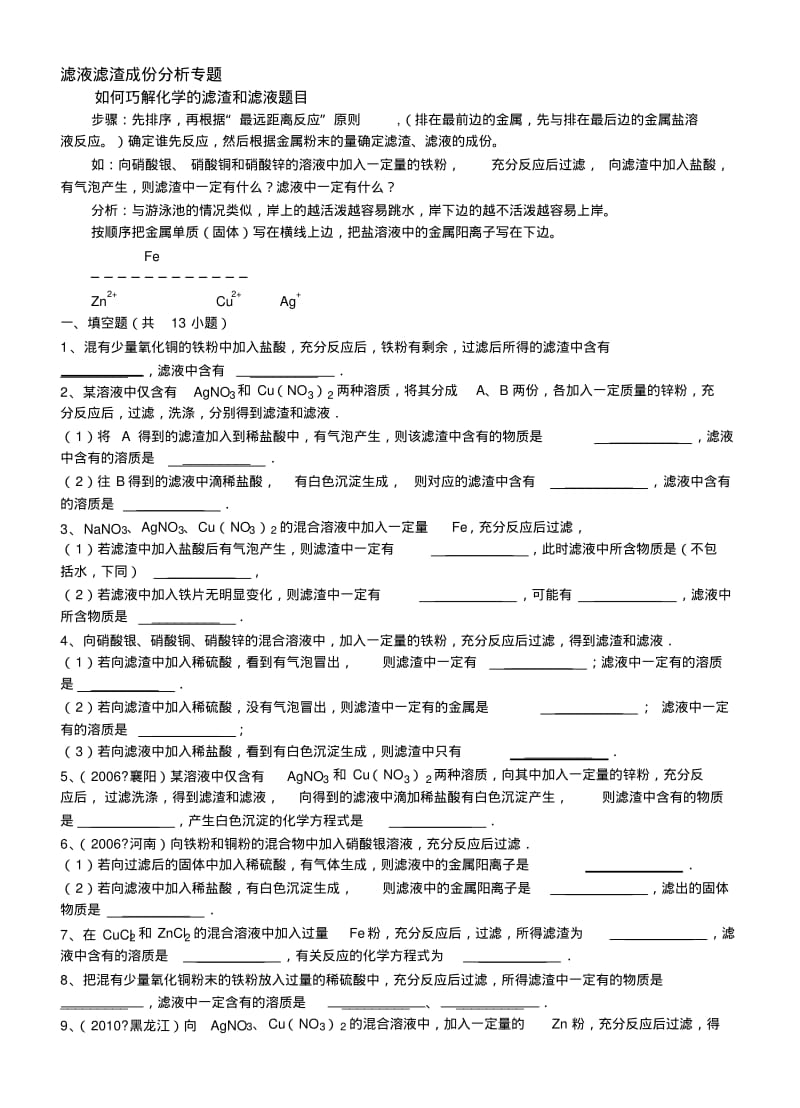 初中化学滤液滤渣专题精品..pdf_第1页