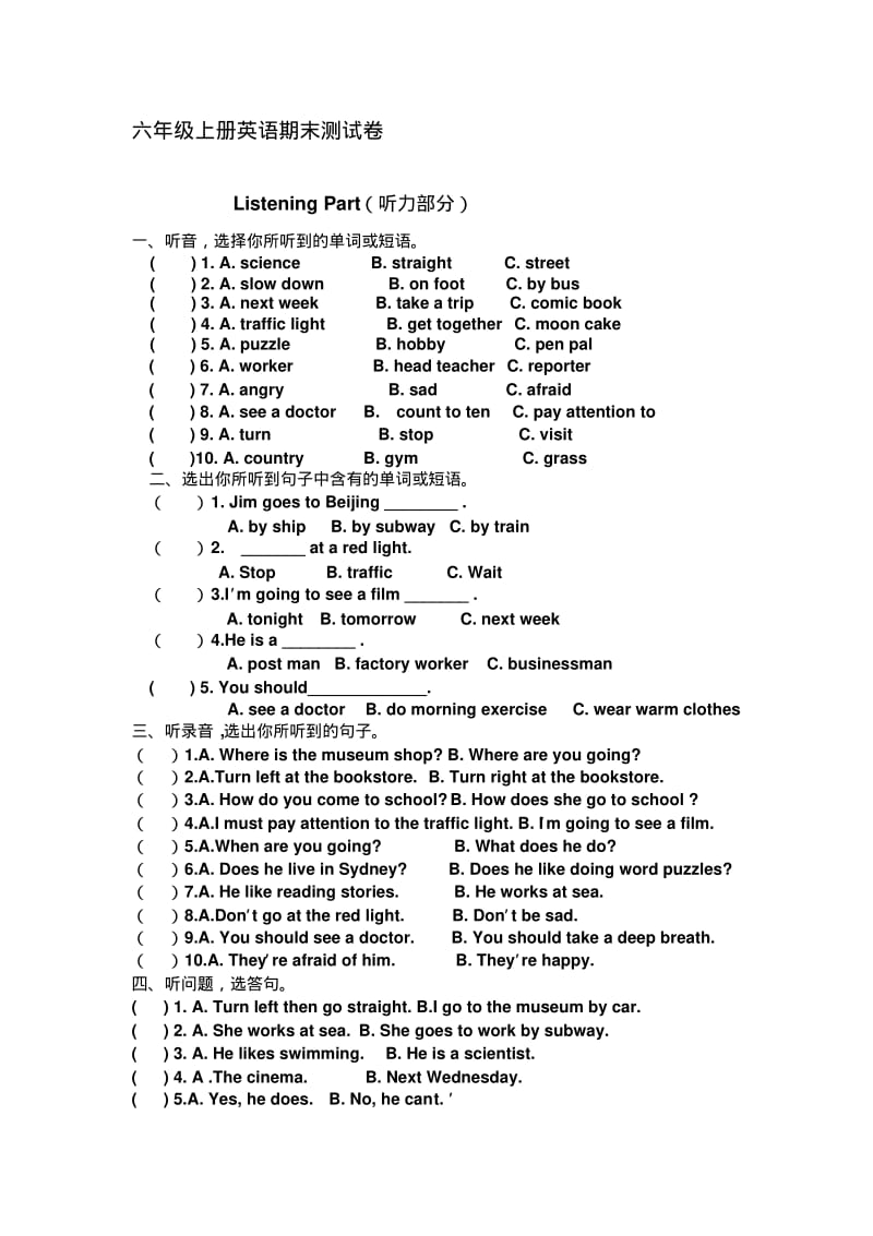 PEP六年级英语上册期末测试卷及参考答案.pdf_第1页