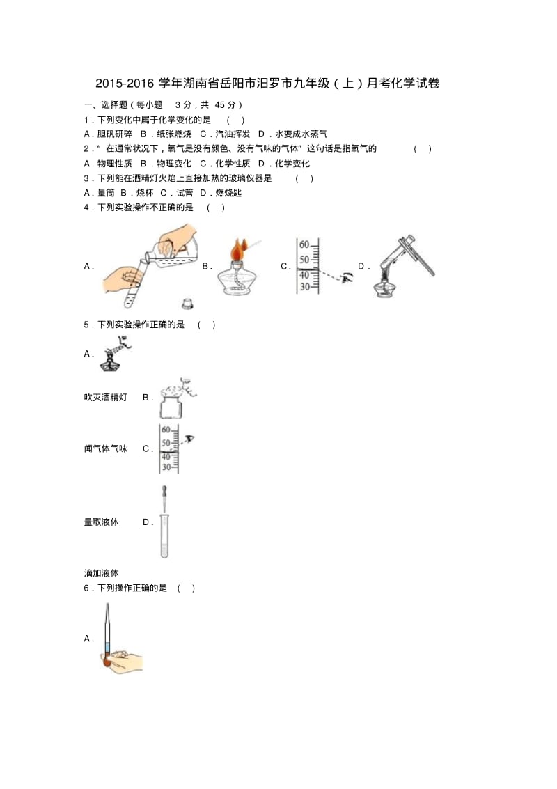 九年级化学上学期月考试卷(第1-2单元)(含解析)新人教版.pdf_第1页