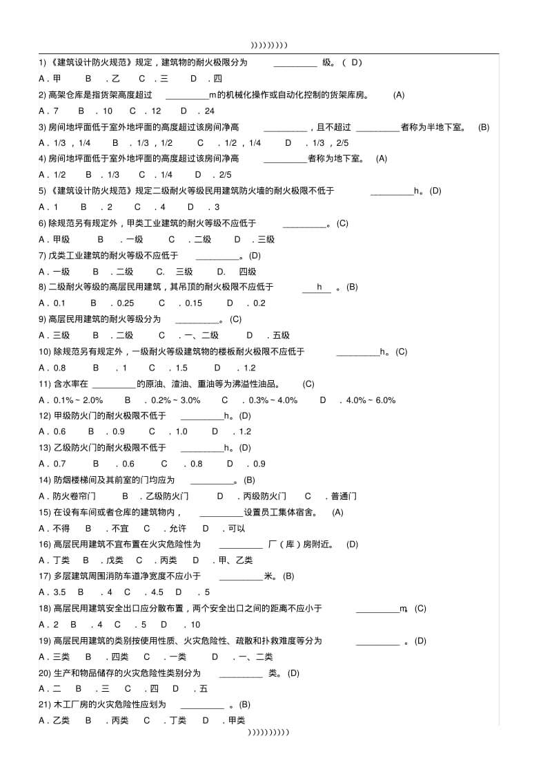 一级注册消防工程师考试题库2000题.pdf_第1页