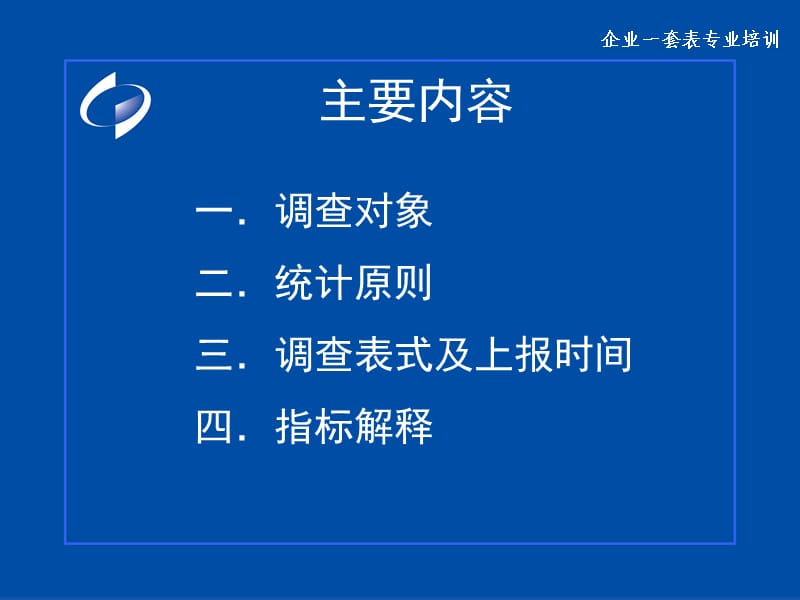 《从业人员及工资总额》填写方法.ppt_第2页