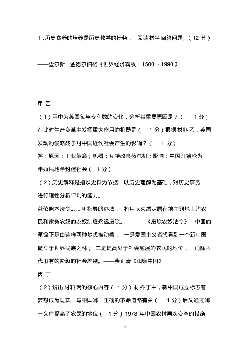 中考历史材料分析专题试题(带答案).pdf_第1页