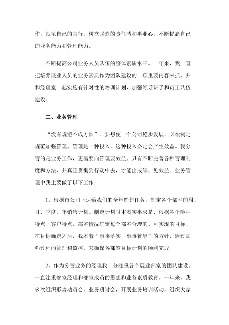 3篇车险业务员个人述职报告.doc_第2页