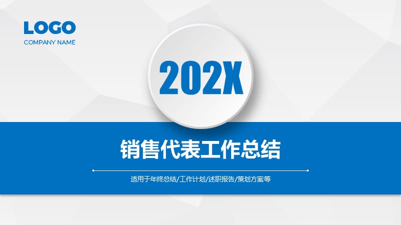 销售代表工作总结 ppt.pptx_第1页