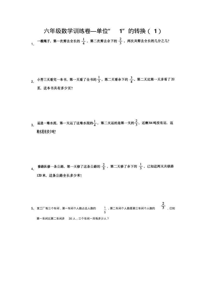 人教版小学六年级下册数学专题训练试题全套.pdf_第1页