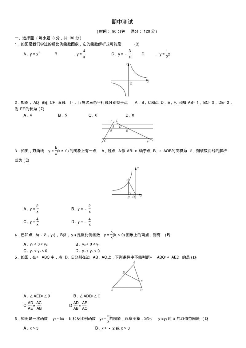 九年级数学下册期中测试新人教版.pdf_第1页