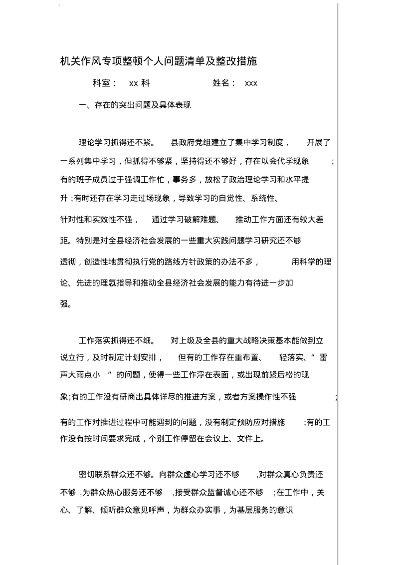 个人问题清单及整改措施.pdf_第1页