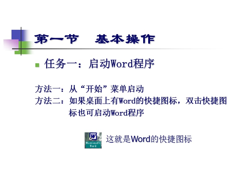 中文Word基础教程.ppt_第3页