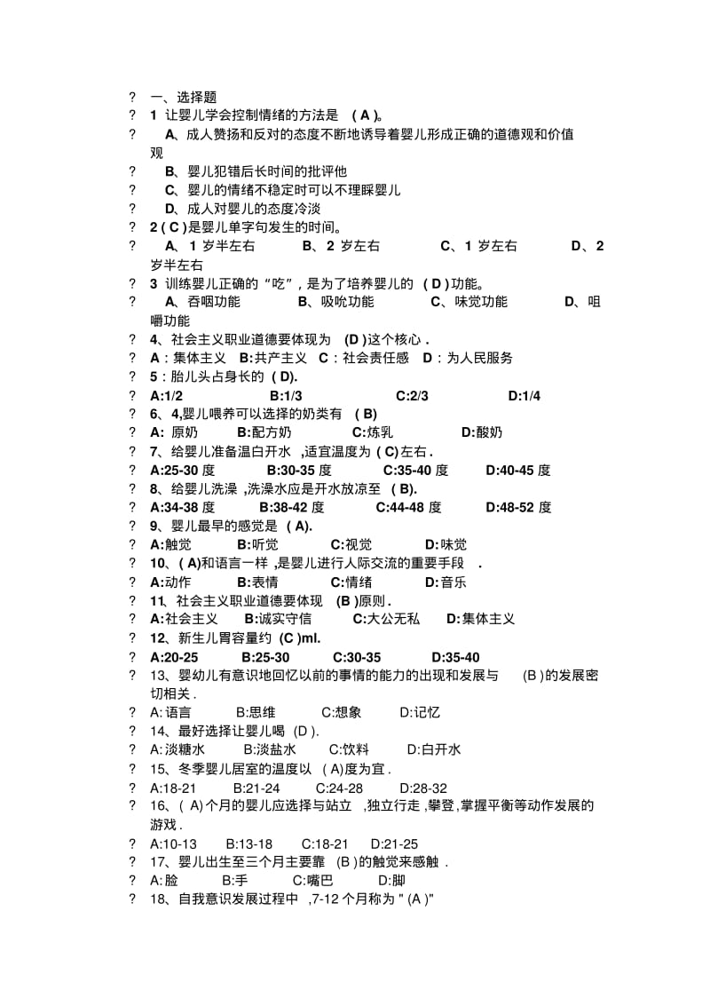 初级育婴师2015年考试试题加答案.pdf_第1页