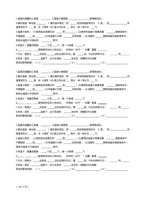 初二物理上学期概念默写专用(10月30日)..pdf