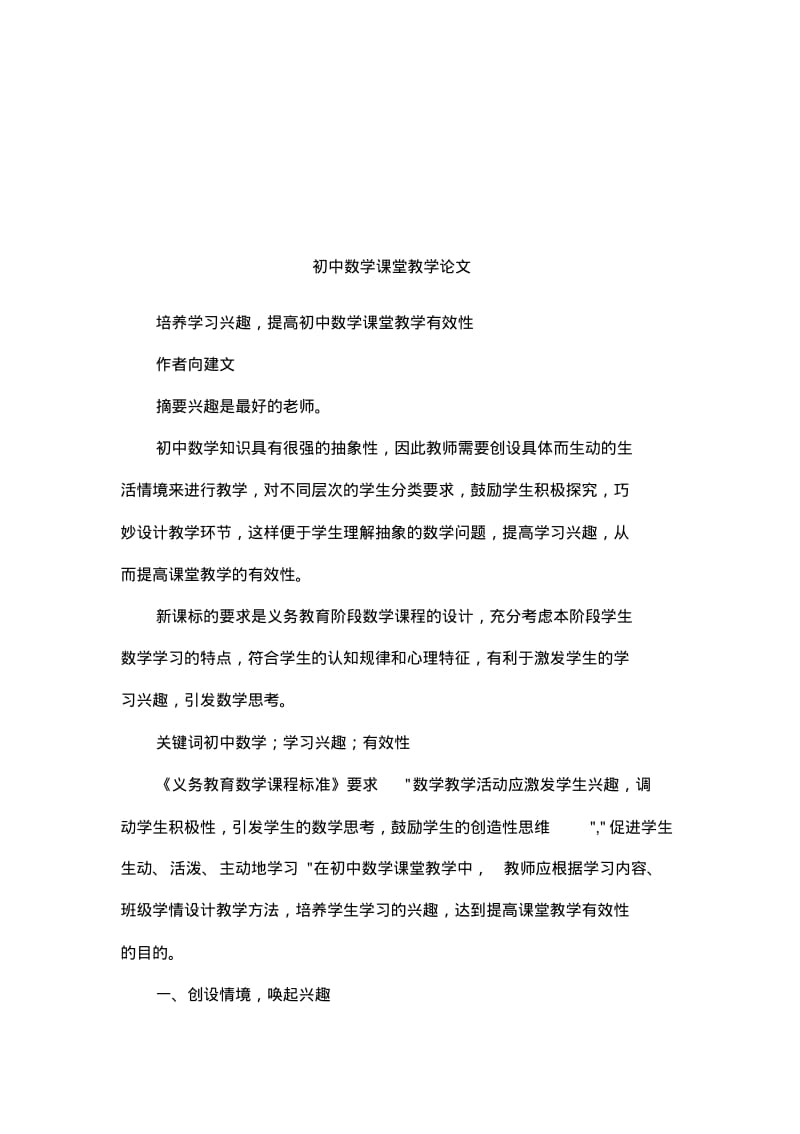 初中数学课堂教学论文.pdf_第1页