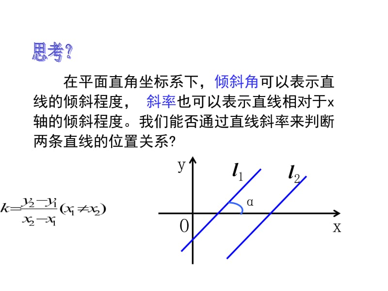 3.1.2两条直线平行与垂直的判定 (2).ppt_第3页