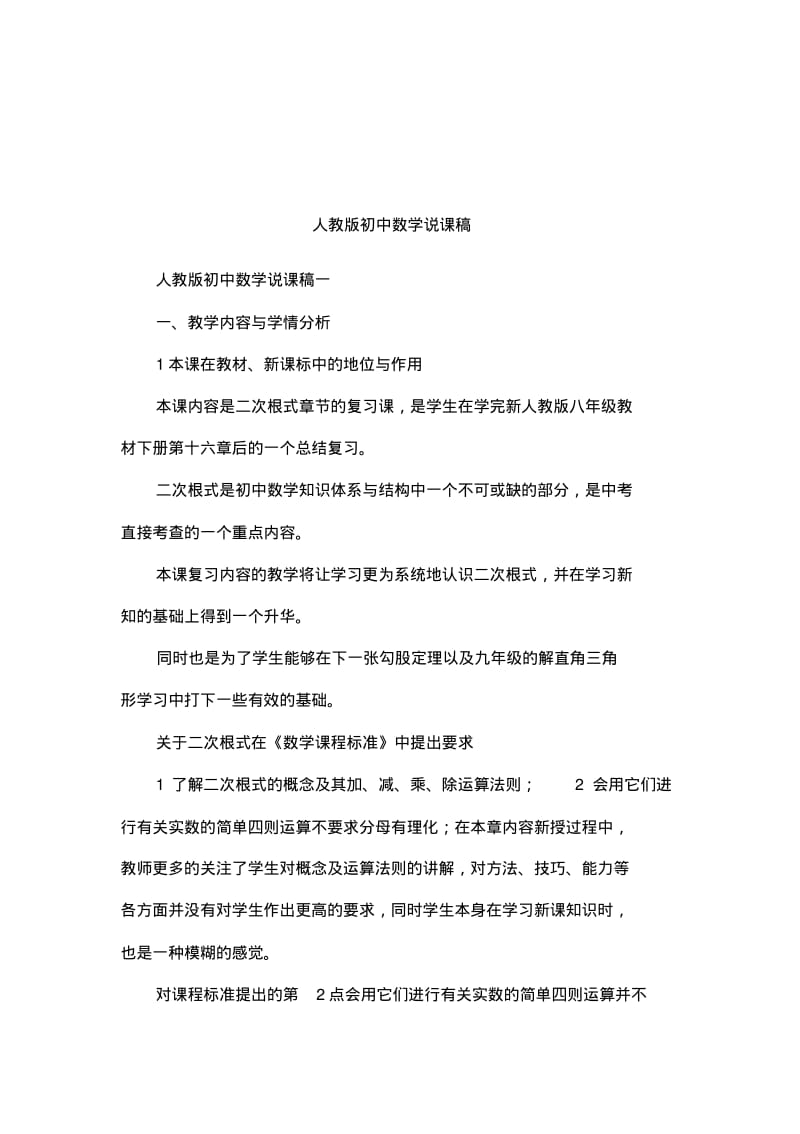 人教版初中数学说课稿.pdf_第1页