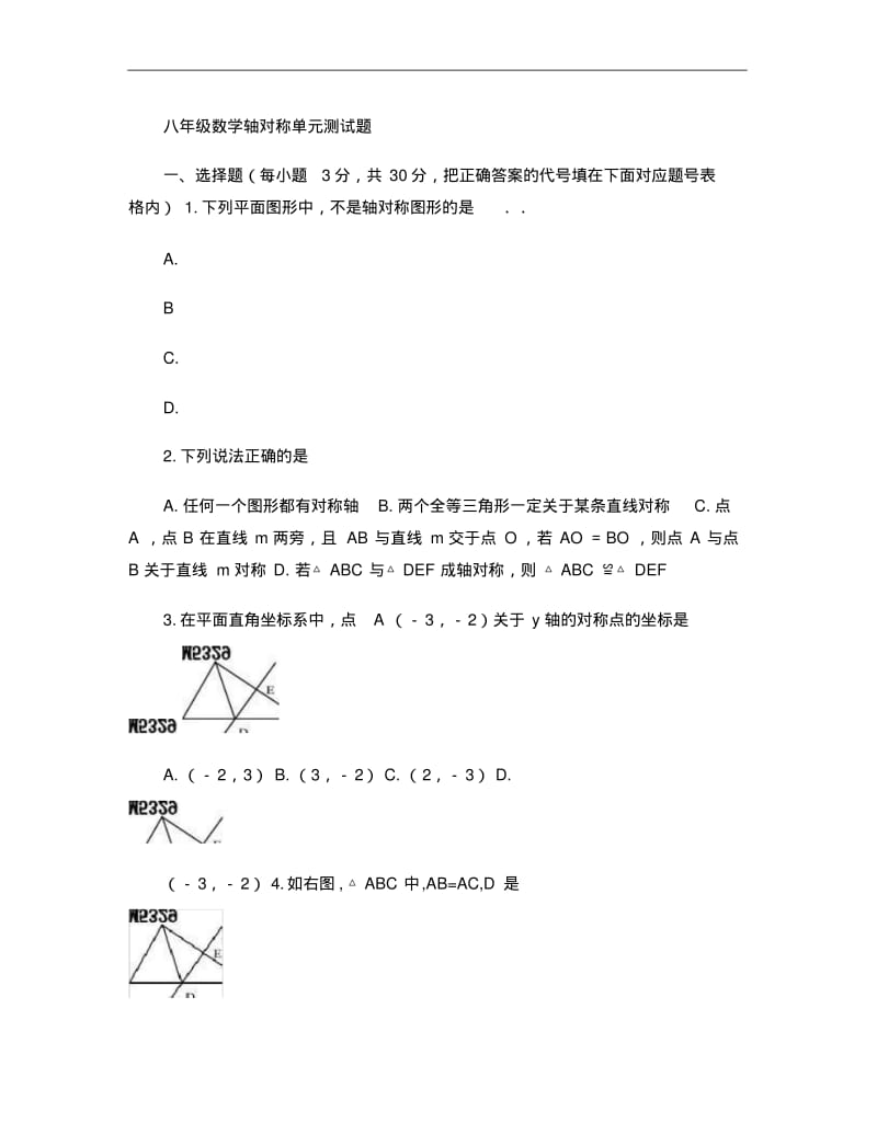 八年级数学上册轴对称单元测试题重点.pdf_第1页