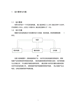 IGBT升压斩波电路的设计2解读.pdf