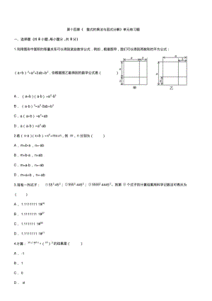 八年级数学上《第十四章整式的乘法与因式分解》单元练习题含答案.pdf