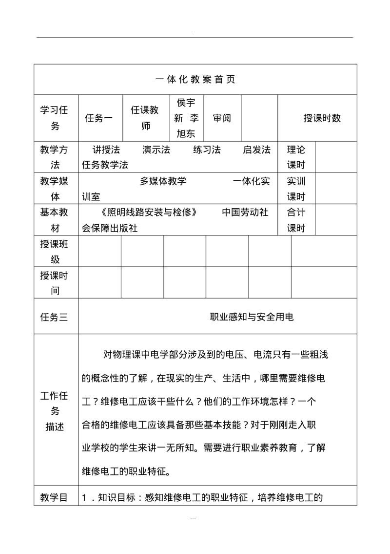 安全用电教案教案.pdf_第1页