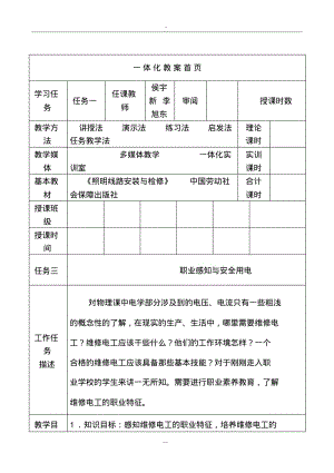 安全用电教案教案.pdf