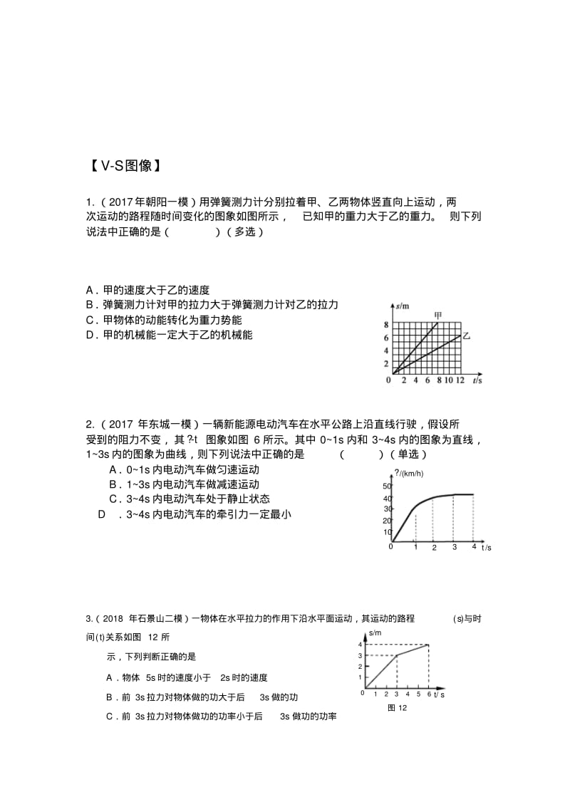 初三物理培优专题训练..pdf_第1页