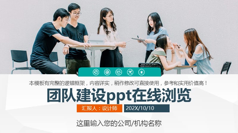 团队建设ppt在线浏览.pptx_第1页