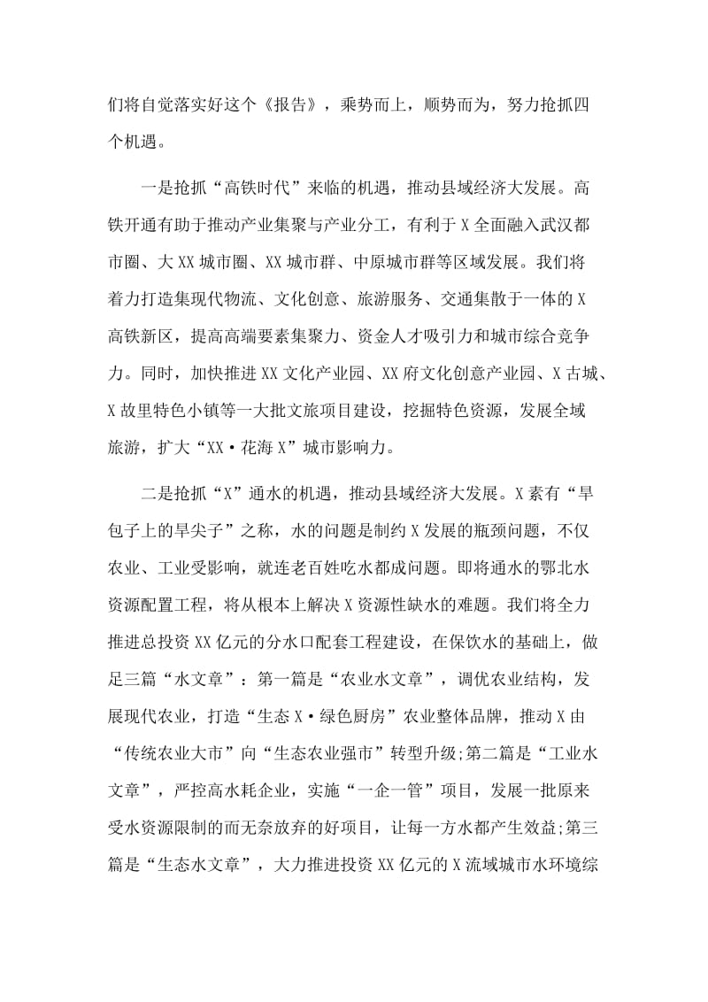 在人代会分组讨论上的发言材料（仅供参考）.doc_第2页