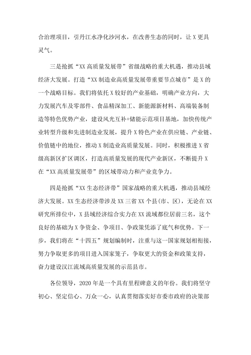 在人代会分组讨论上的发言材料（仅供参考）.doc_第3页