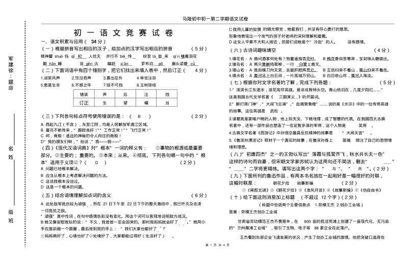 初一语文竞赛试卷.pdf_第1页