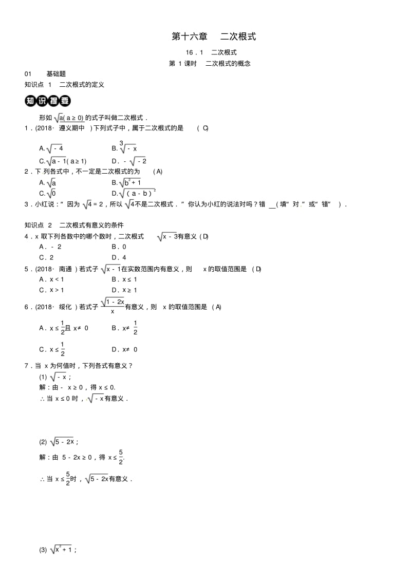 八年级数学下册二次根式二次根式的概念练习新人教版.pdf_第1页