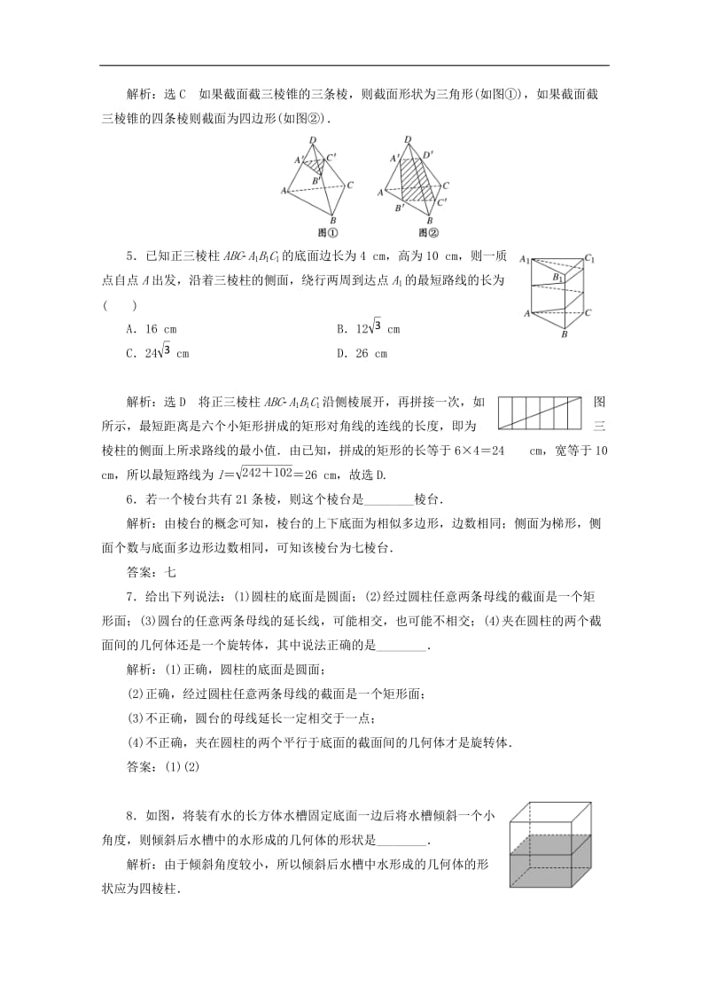 2019-2020学年高中数学课时跟踪检测一简单几何体北师大版必修2.doc_第2页