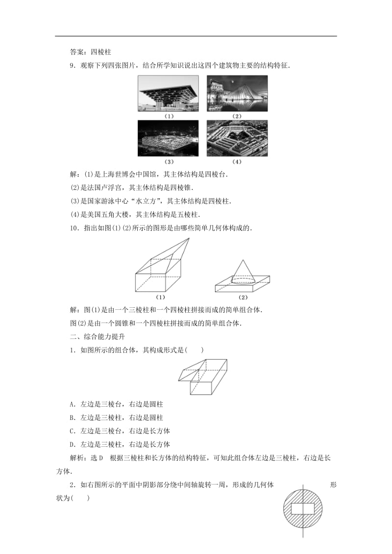 2019-2020学年高中数学课时跟踪检测一简单几何体北师大版必修2.doc_第3页