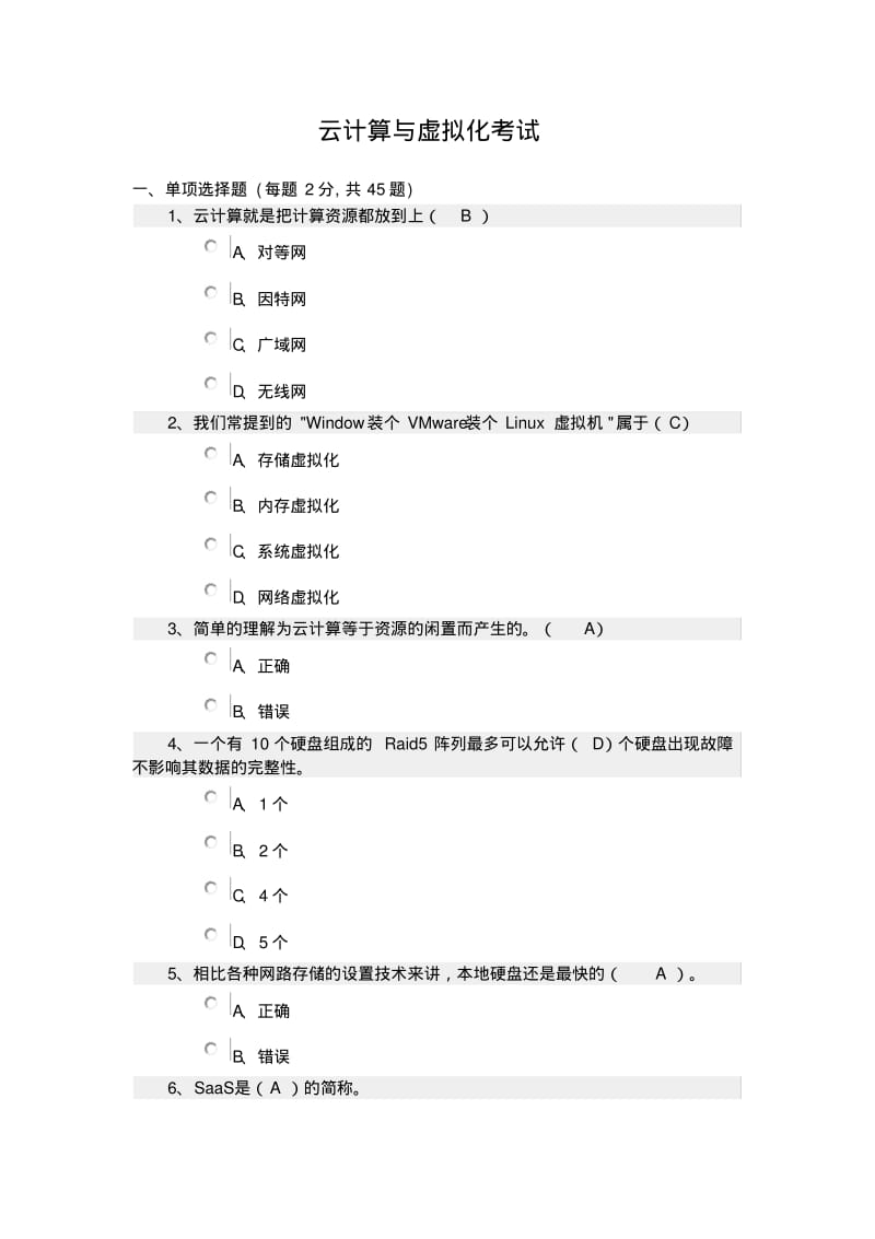 云计算期末考试试卷及答案.pdf_第1页