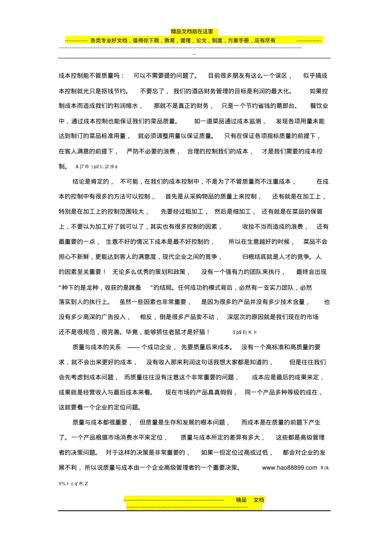 餐饮业的成本控制与管理.pdf_第1页