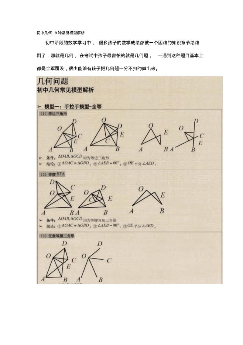 初中数学几何9种常见模型解析..pdf_第1页