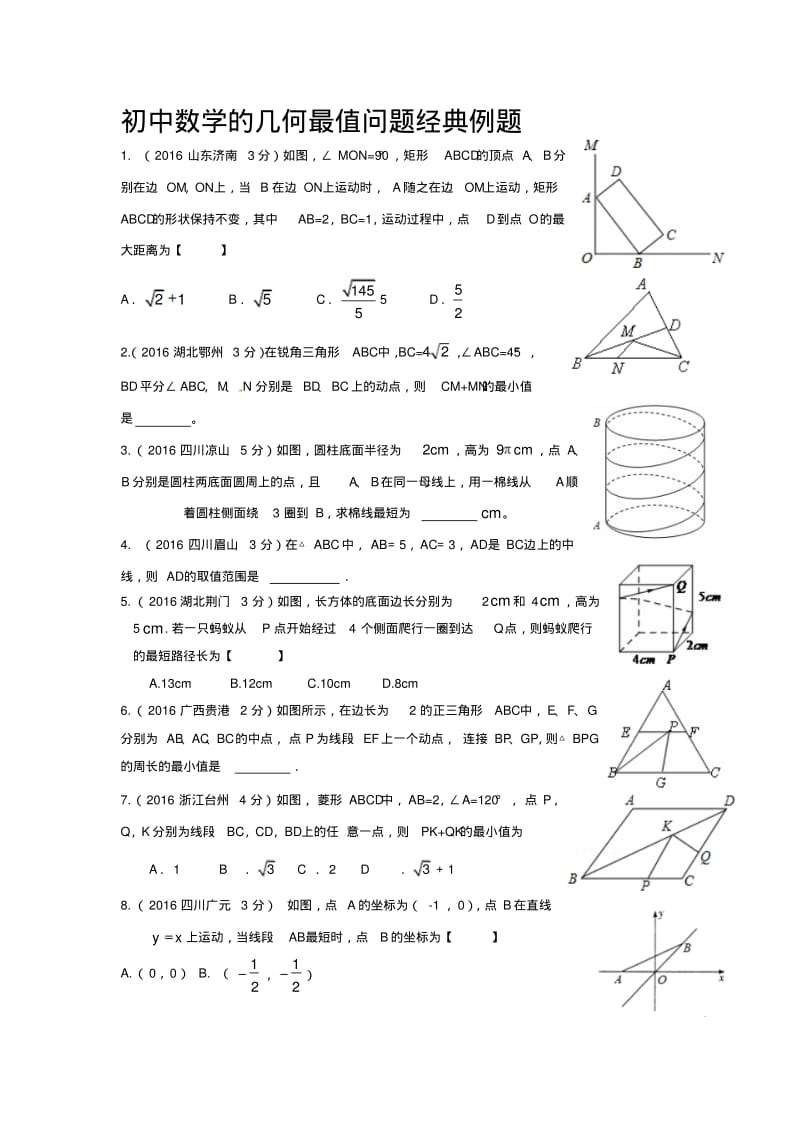 初中数学经典最值问题提高题..pdf_第1页