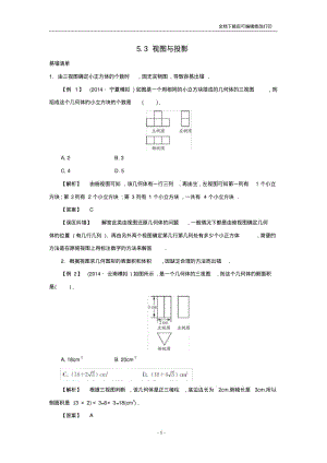 中考数学常考易错点：5-3《视图与投影》.pdf