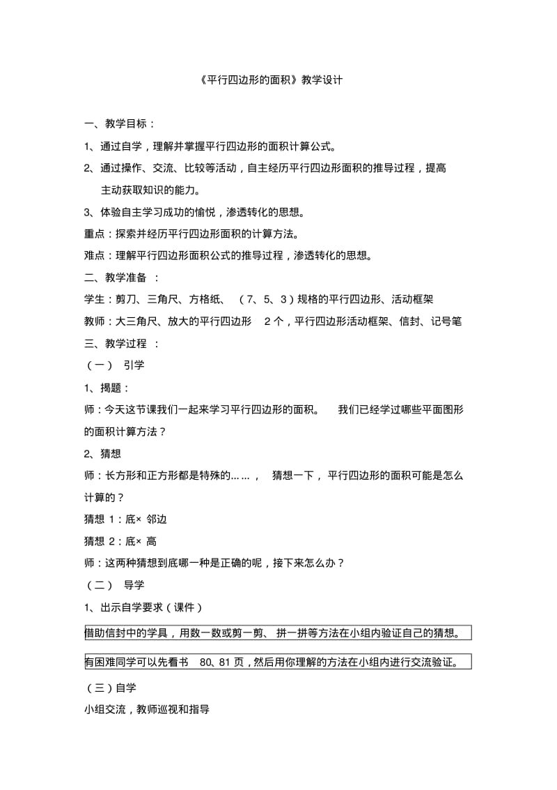 人教版小学数学《平行四边形的面积》教案.pdf_第1页