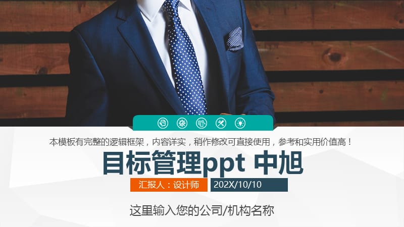 目标管理ppt 中旭.pptx_第1页