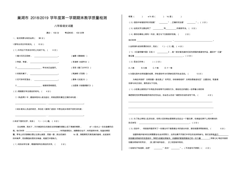 八年级上学期期末考语文试卷.pdf_第1页