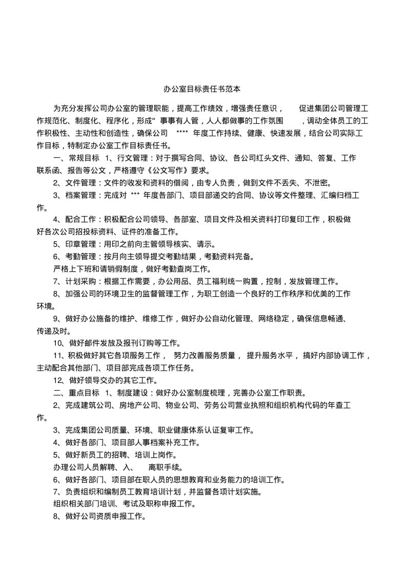 办公室目标责任书范本.pdf_第1页