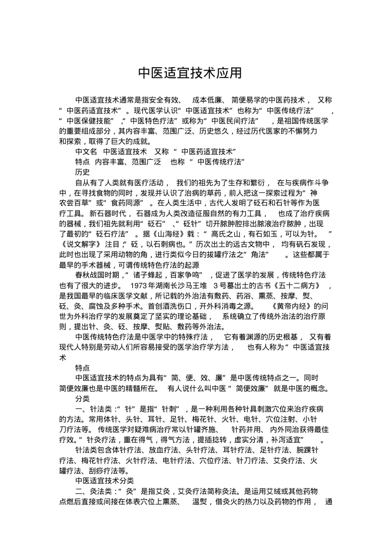 中医适宜技术应用.pdf_第1页