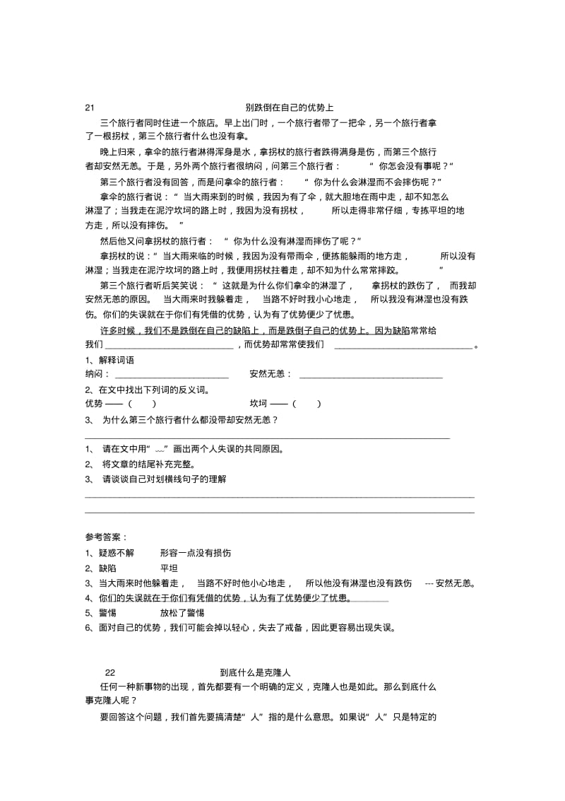 五年级语文阅读理解(包括答案)100篇.pdf_第1页